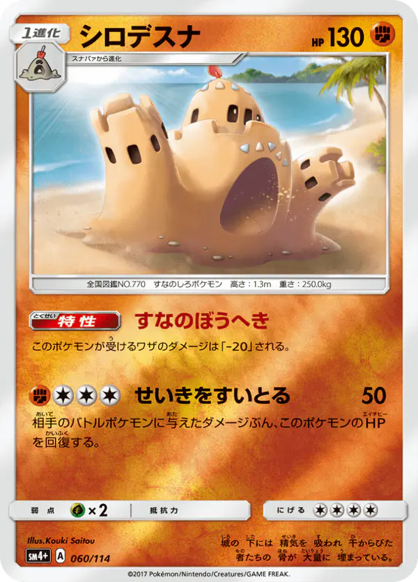 Carta シロデスナ 060/114 de GXバトルブースト