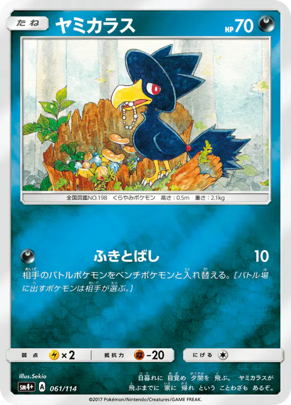 Carta ヤミカラス 061/114 de GXバトルブースト