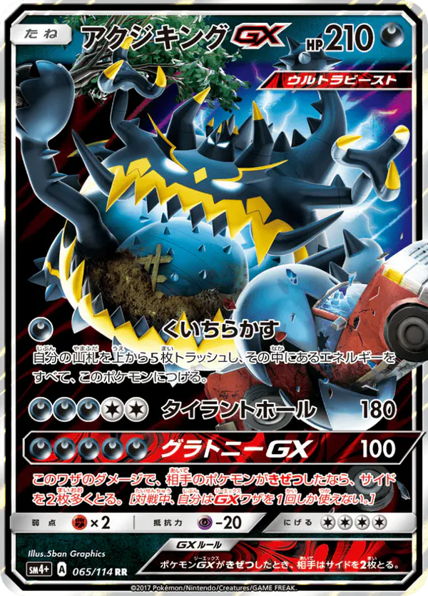 Carta アクジキングGX 065/114 de GXバトルブースト
