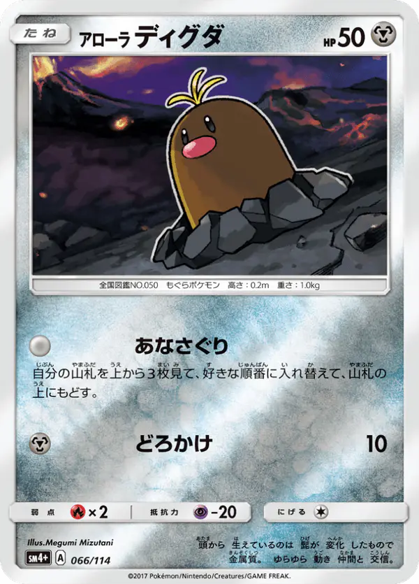 Carta アローラディグダ 066/114 de GXバトルブースト