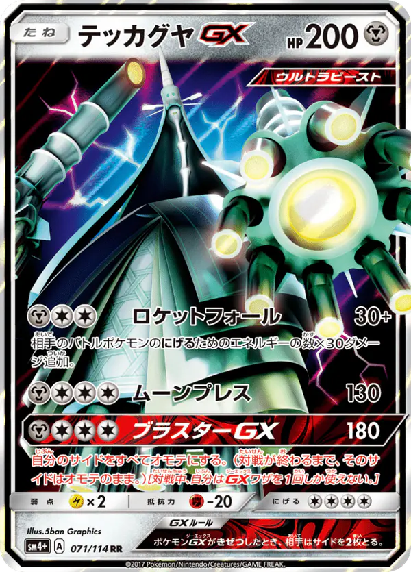 Carta テッカグヤGX 071/114 de GXバトルブースト