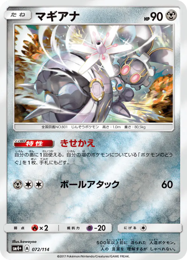 Carta マギアナ 072/114 de GXバトルブースト