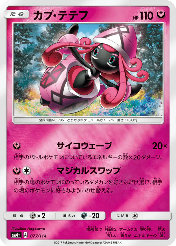 Carta カプ・テテフ 077/114 de GXバトルブースト