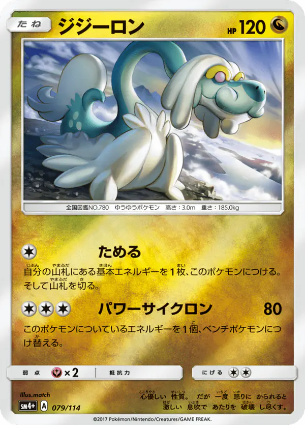 Carta ジジーロン 079/114 de GXバトルブースト