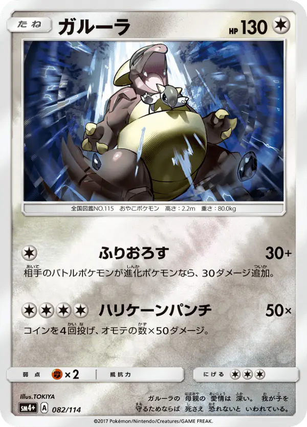 Carta ガルーラ 082/114 de GXバトルブースト