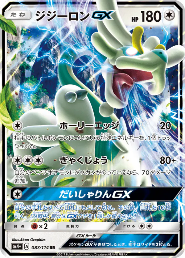 Carta ジジーロンGX 087/114 de GXバトルブースト