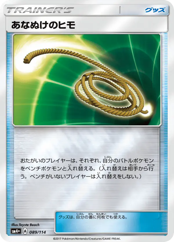 Carta あなぬけのヒモ 089/114 de GXバトルブースト