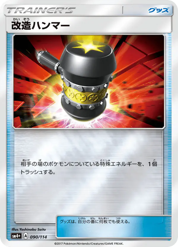 Carta 改造ハンマー 090/114 de GXバトルブースト