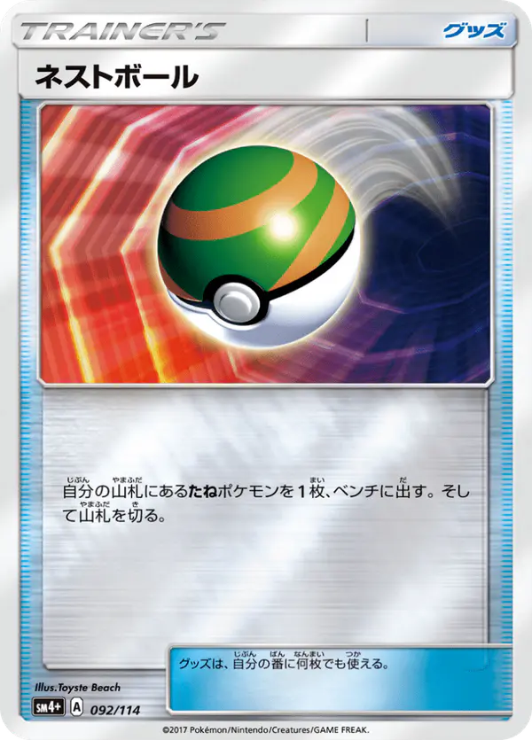 Carta ネストボール 092/114 de GXバトルブースト