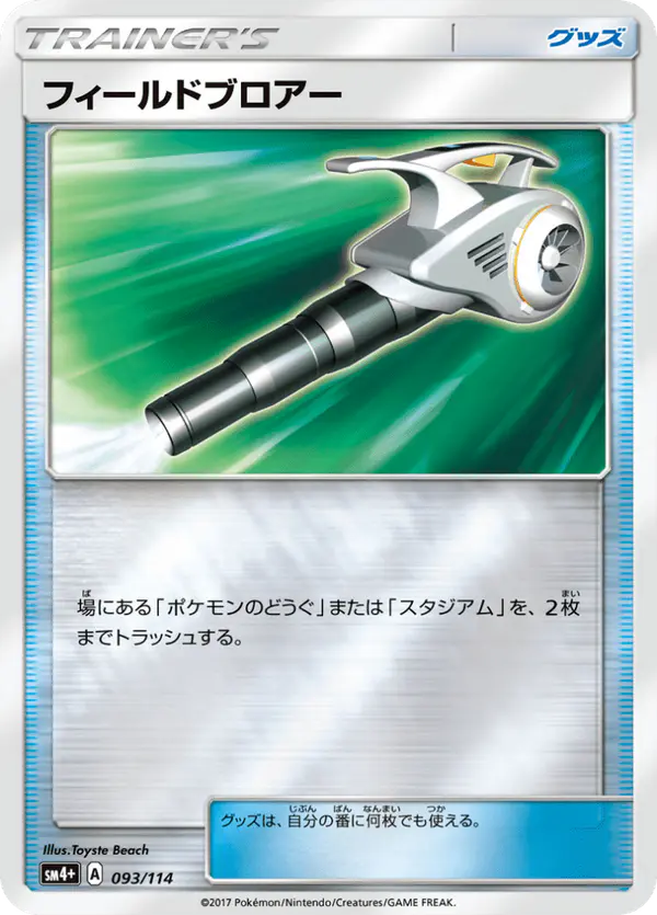 Carta フィールドブロアー 093/114 de GXバトルブースト