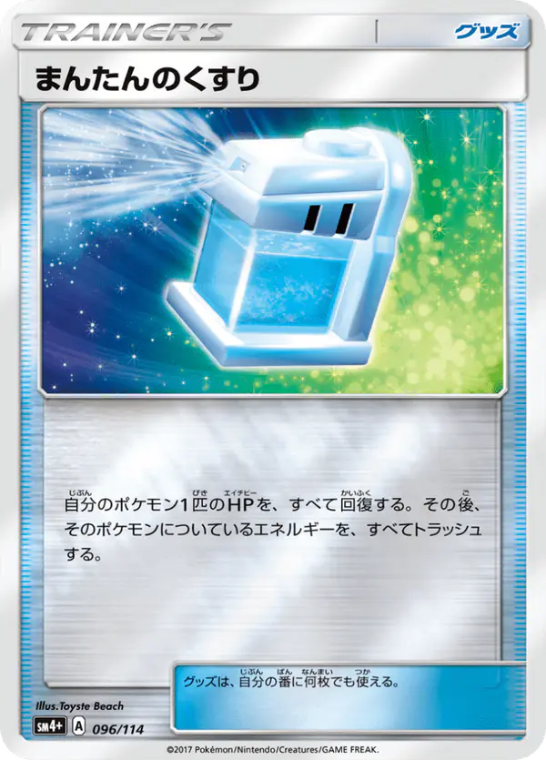 Carta まんたんのくすり 096/114 de GXバトルブースト