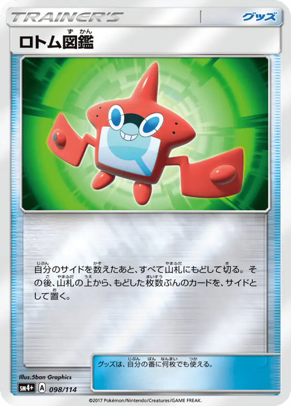 Carta ロトム図鑑 098/114 de GXバトルブースト
