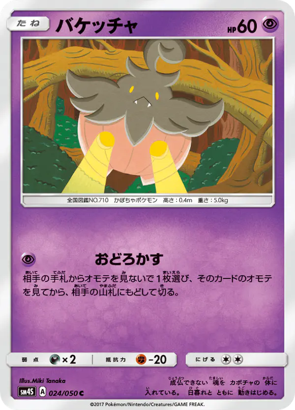 Carta バケッチャ 024/050 de 覚醒の勇者