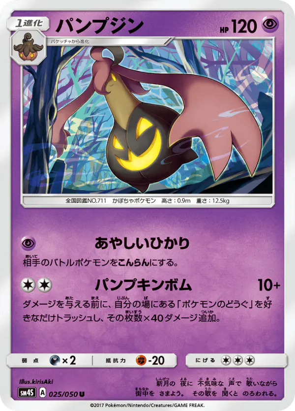 Carta パンプジン 025/050 de 覚醒の勇者