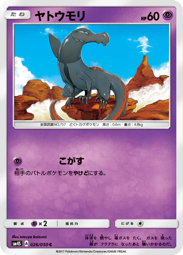 Carta ヤトウモリ 026/050 de 覚醒の勇者