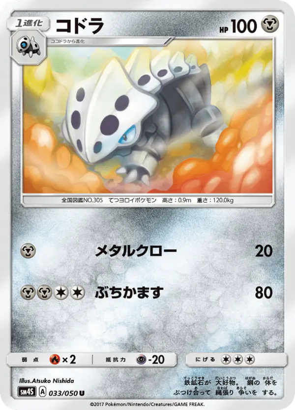 Carta コドラ 033/050 de 覚醒の勇者