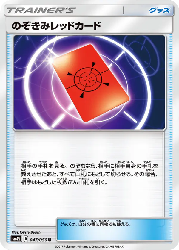 Carta のぞきみレッドカード 047/050 de 覚醒の勇者
