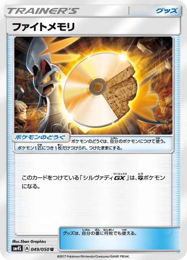 Carta ファイトメモリ 049/050 de 覚醒の勇者