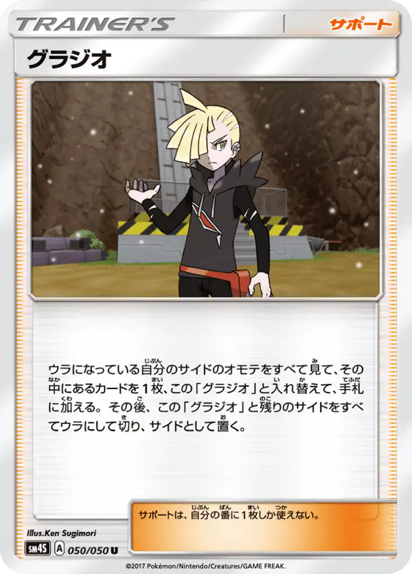 Carta グラジオ 050/050 de 覚醒の勇者
