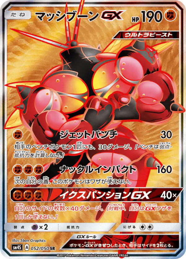 Carta マッシブーンGX 052/050 de 覚醒の勇者