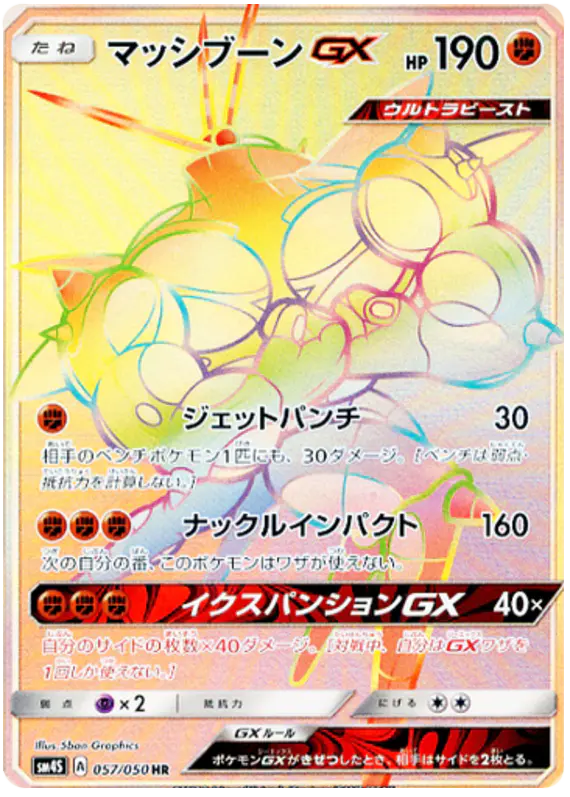Carta マッシブーンGX 057/050 de 覚醒の勇者