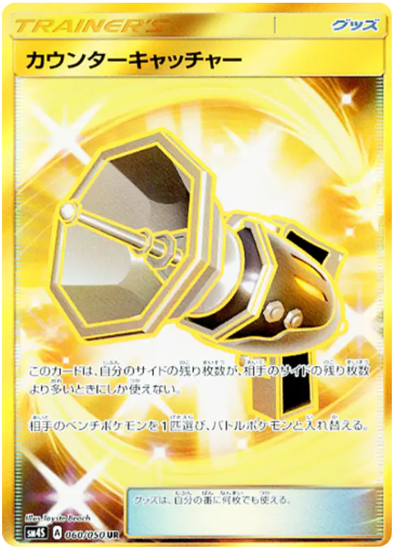 Carta カウンターキャッチャー 060/050 de 覚醒の勇者