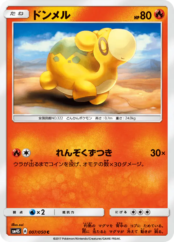 Carta ドンメル 007/050 de 覚醒の勇者