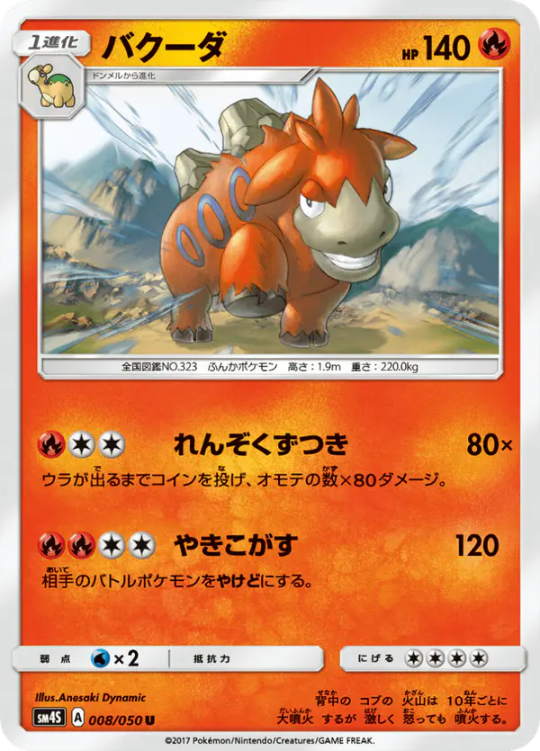Carta バクーダ 008/050 de 覚醒の勇者