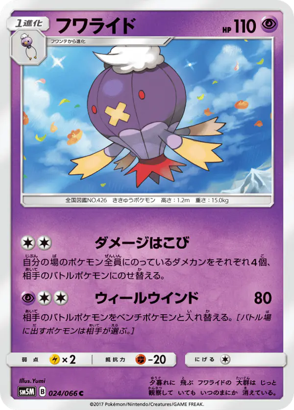 Carta フワライド 024/066 de ウルトラムーン