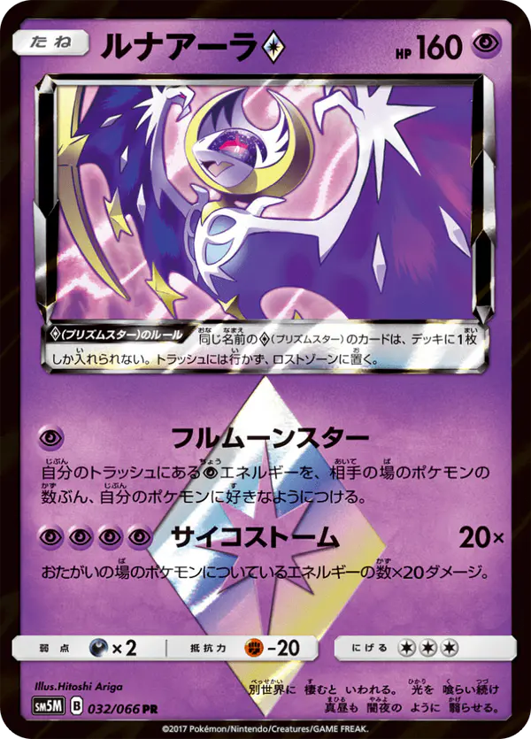 Carta ルナアーラ 032/066 de ウルトラムーン