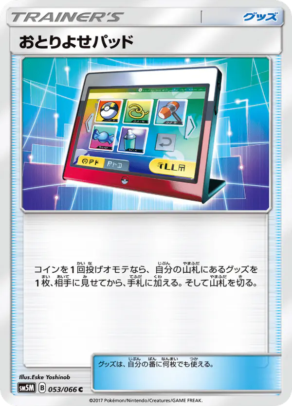 Carta おとりよせパッド 053/066 de ウルトラムーン
