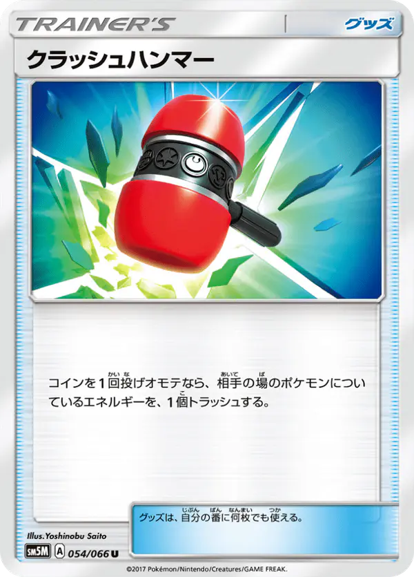 Carta クラッシュハンマー 054/066 de ウルトラムーン