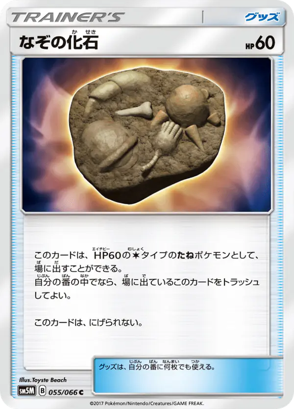Carta なぞの化石 055/066 de ウルトラムーン