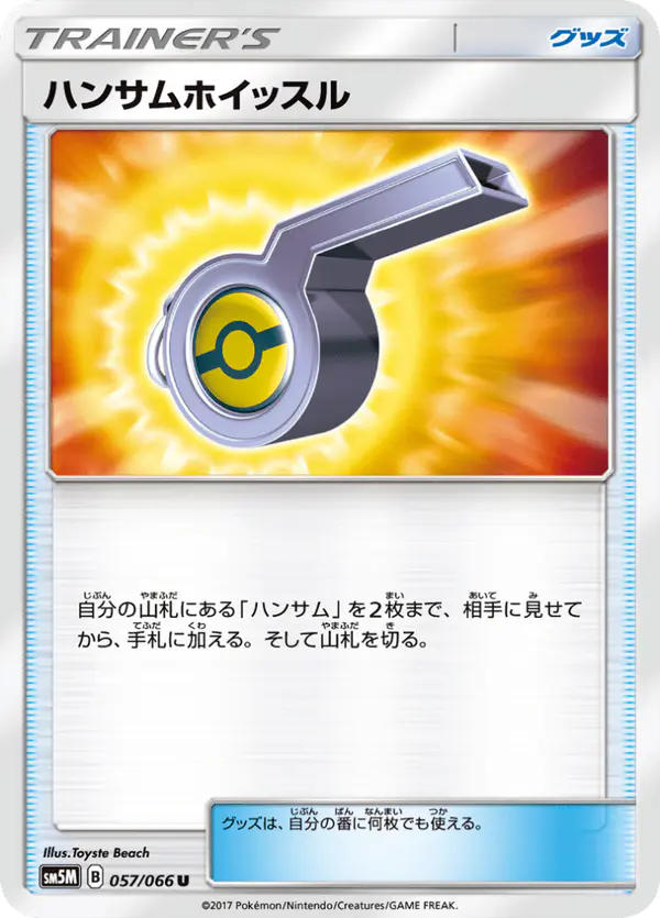 Carta ハンサムホイッスル 057/066 de ウルトラムーン