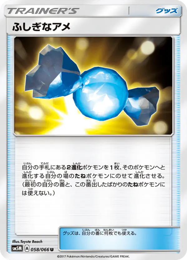 Carta ふしぎなアメ 058/066 de ウルトラムーン