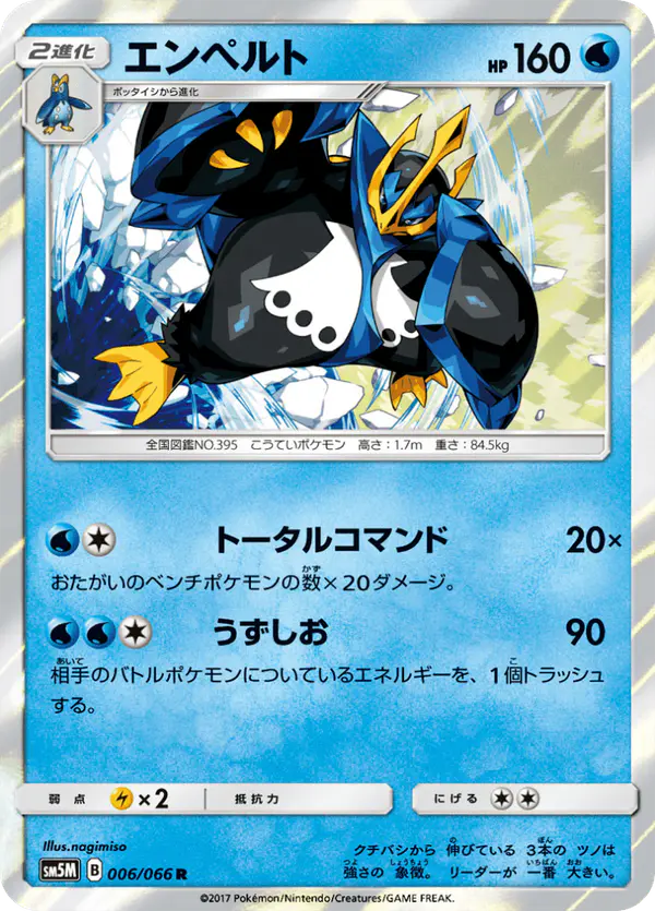 Carta エンペルト 006/066 de ウルトラムーン