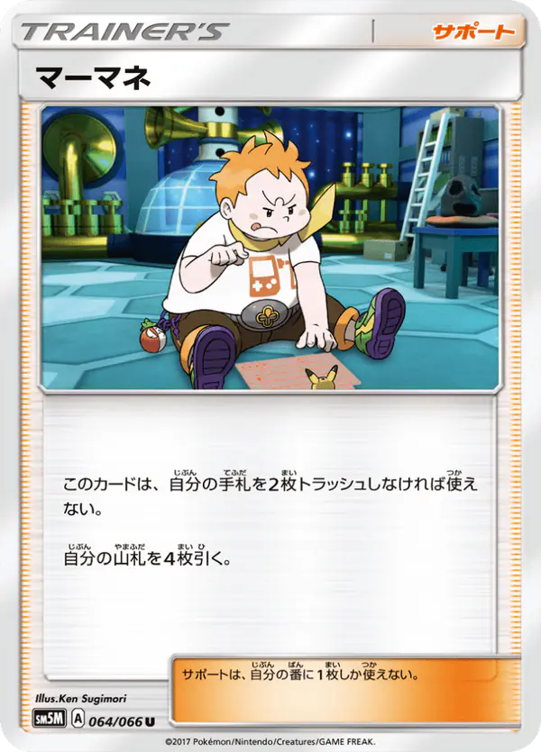 Carta マーマネ 064/066 de ウルトラムーン