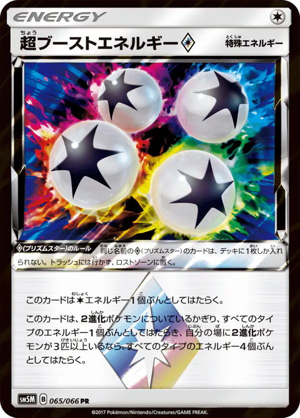 Carta 超ブーストエネルギー 065/066 de ウルトラムーン