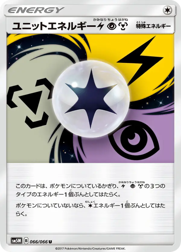 Carta ユニットエネルギー雷超鋼 066/066 de ウルトラムーン