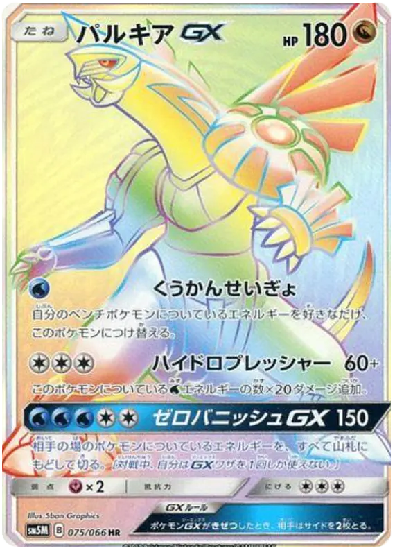Carta パルキアGX 075/066 de ウルトラムーン