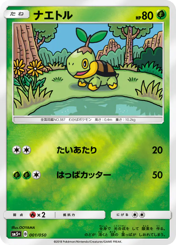 Carta ナエトル 001/050 de ウルトラフォース