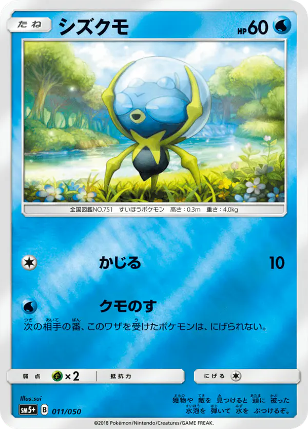 Carta シズクモ 011/050 de ウルトラフォース
