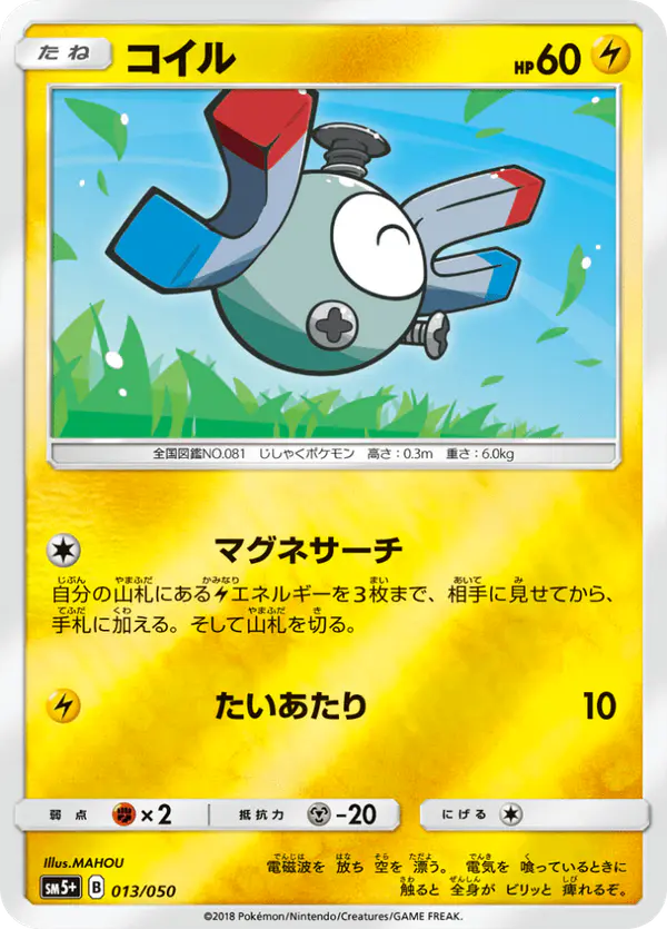 Carta コイル 013/050 de ウルトラフォース
