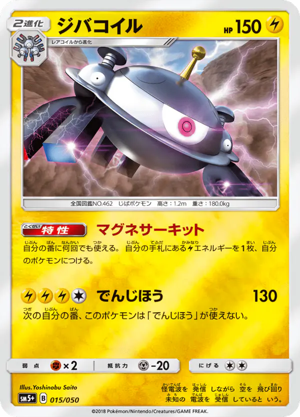 Carta ジバコイル 015/050 de ウルトラフォース