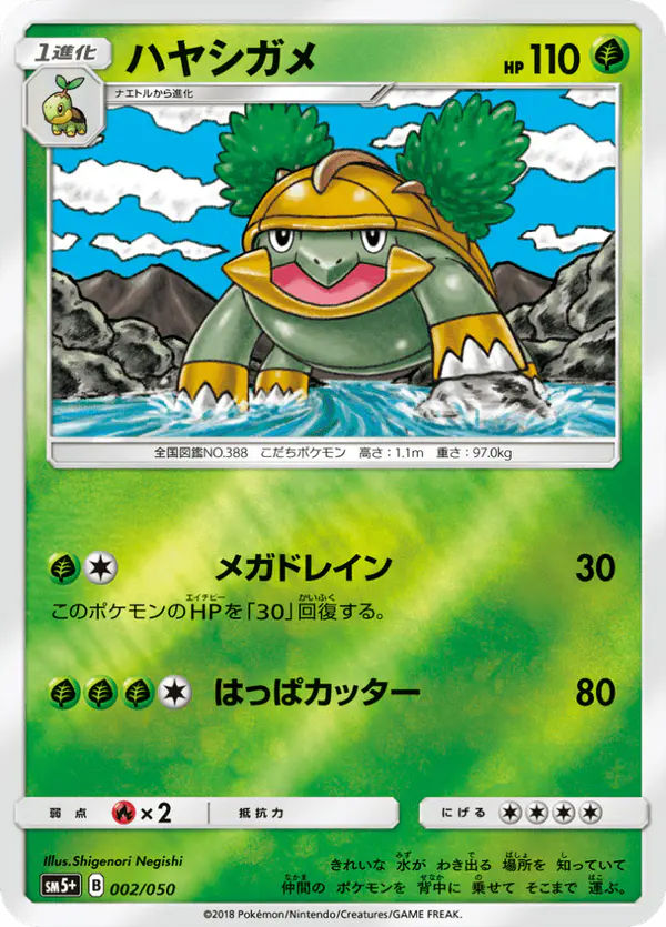 Carta ハヤシガメ 002/050 de ウルトラフォース