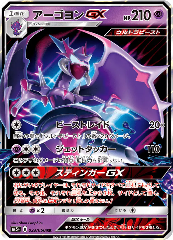 Carta アーゴヨンGX 023/050 de ウルトラフォース