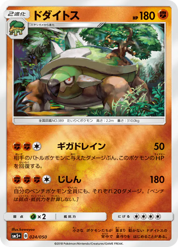 Carta ドダイトス 024/050 de ウルトラフォース