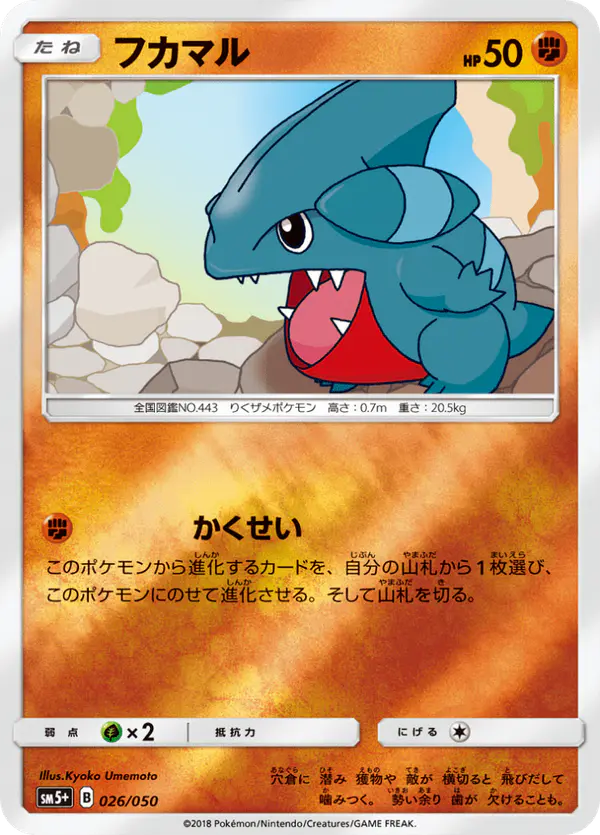 Carta フカマル 026/050 de ウルトラフォース