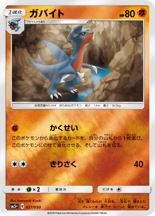 Carta ガバイト 027/050 de ウルトラフォース