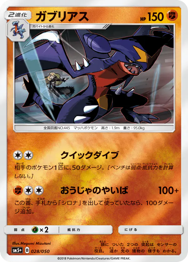 Carta ガブリアス 028/050 de ウルトラフォース